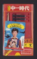 （中一時代年間予約プレゼント）これが山口百恵からのプレゼント！！キラキラリングの万年筆で～す。