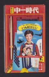 （中一時代年間予約プレゼント）これが山口百恵からのプレゼント！！キラキラリングの万年筆で～す。