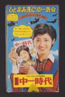 （中一時代年間予約プレゼント）これが山口百恵からのプレゼント！！キラキラリングの万年筆で～す。