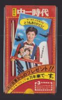 （中一時代年間予約プレゼント）これが山口百恵からのプレゼント！！キラキラリングの万年筆で～す。