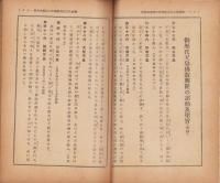 御歴代天皇仏教興隆の詔勅及聖旨聖上陛下の御日常を仰ぎ奉りて　-「光輪」改題「宗教維新」121号抜刷-