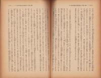 御歴代天皇仏教興隆の詔勅及聖旨聖上陛下の御日常を仰ぎ奉りて　-「光輪」改題「宗教維新」121号抜刷-