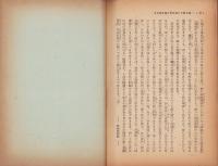 御歴代天皇仏教興隆の詔勅及聖旨聖上陛下の御日常を仰ぎ奉りて　-「光輪」改題「宗教維新」121号抜刷-