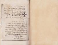 安政震災の記録（松坂屋）