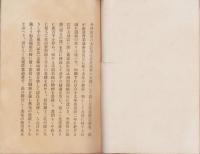 安政震災の記録（松坂屋）
