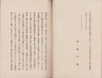 安政震災の記録（松坂屋）