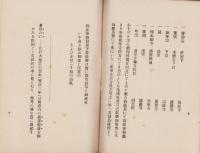 安政震災の記録（松坂屋）