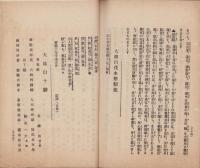 大雄山最乗寺案内記（神奈川県）
