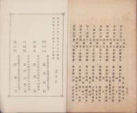 大雄山最乗寺案内記（神奈川県）