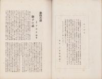 動物百話　-芸備二州叢書第5編-