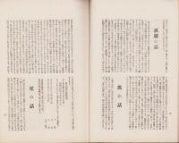 動物百話　-芸備二州叢書第5編-