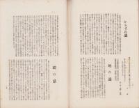 動物百話　-芸備二州叢書第5編-