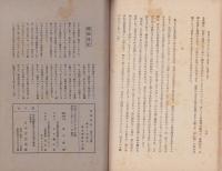 日本文化　第95册　-昭和18年1月-