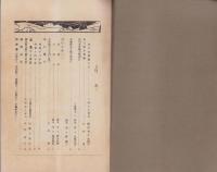 部報　第14号　-昭和15年-（名古屋高等商業学校山岳部）