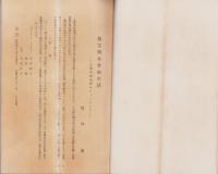 部報　第14号　-昭和15年-（名古屋高等商業学校山岳部）