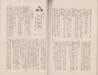部報　第14号　-昭和15年-（名古屋高等商業学校山岳部）