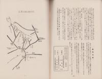 部報　第14号　-昭和15年-（名古屋高等商業学校山岳部）