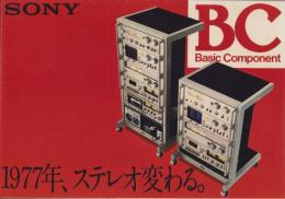 （ステレオ・パンフレット）ソニー　Basic Component　-ベイシック・コンポーネント-昭和52年