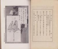 國學院雑誌　-賀茂真淵翁記念号-　大正7年11月号