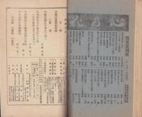 國學院雑誌　-賀茂真淵翁記念号-　大正7年11月号