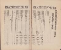國學院雑誌　-賀茂真淵翁記念号-　大正7年11月号