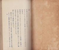 書簡文作法　全　-通俗作文全書2-