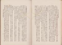 国体明徴講話資料　-国民精神総動員の書-