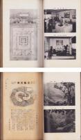 工藝文庫　第20号　-20周年記念号-　昭和12年11月（名古屋市立工藝学校校友会）