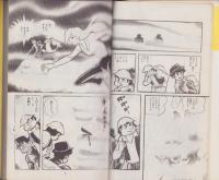 マジンガーZ　4巻　-サンコミックス-