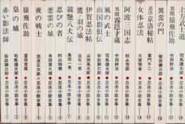 忍法小説全集　全18冊