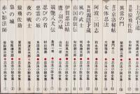 忍法小説全集　全18冊