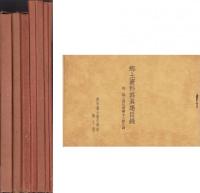 （尾北・尾張）郷土資料写真集　全7冊　-昭和6～13年-(愛知県）