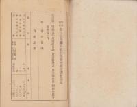 有限責任古川信用購買組合　事業成績報告書・通常総会議案　不揃8冊一括　-昭和6～17年-（岐阜県）