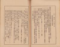 有限責任古川信用購買組合　事業成績報告書・通常総会議案　不揃8冊一括　-昭和6～17年-（岐阜県）
