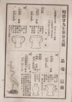品触　質屋古物商　不揃33冊一括　-明治29～30年-