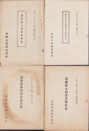 函館水電株式会社　事業報告書　不揃6冊一括　-大正8年～昭和2年-(北海道）