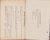 函館水電株式会社　事業報告書　不揃6冊一括　-大正8年～昭和2年-(北海道）