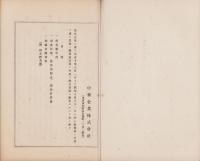 中華企業株式会社　営業報告書　不揃9冊一括　-大正10年～昭和5年-(東京市）