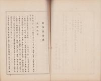 中華企業株式会社　営業報告書　不揃9冊一括　-大正10年～昭和5年-(東京市）