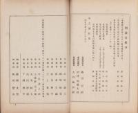中華企業株式会社　営業報告書　不揃9冊一括　-大正10年～昭和5年-(東京市）