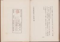 不景気時代の研究　-野村放資研究叢書第3輯-