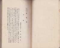 大演習竝地方行幸感想集（愛知県）