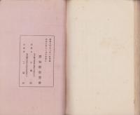 大演習竝地方行幸感想集（愛知県）