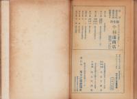 度量衡計量器　製作輸入業者要覧　-附官公職員住所録-　昭和2年版