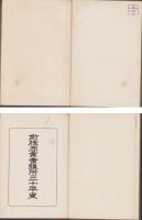 前橋商業会議所三十年史(群馬県)