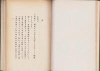 前橋商業会議所三十年史(群馬県)