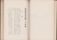 前橋商業会議所三十年史(群馬県)