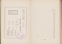前橋商業会議所三十年史(群馬県)