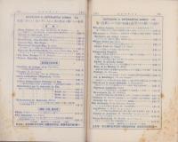 エスペラント　不揃16冊一括（29・30号～60号内5冊欠）-昭和2～5年-