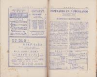 エスペラント　不揃16冊一括（29・30号～60号内5冊欠）-昭和2～5年-